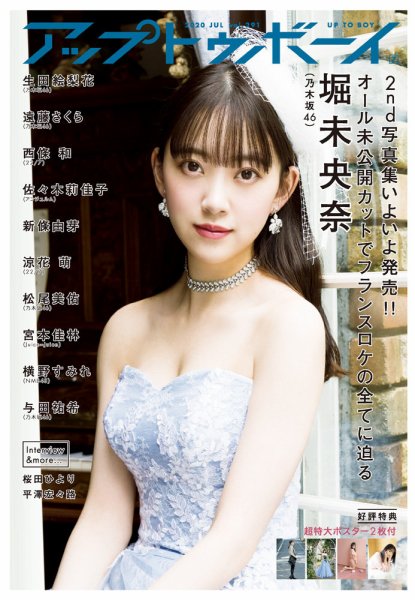  アップトゥボーイ/Up to boy 2020年7月号 (Vol.291) 雑誌