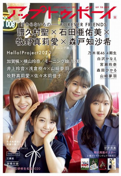  アップトゥボーイ/Up to boy 2020年8月号 (Vol.292) 雑誌