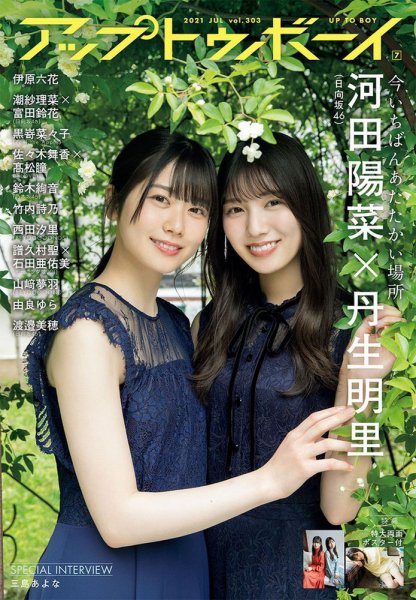 アップトゥボーイ/Up to boy 2021年7月号 (Vol.303) 雑誌