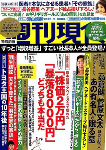  週刊現代 2015年1月31日号 (No.2788) 雑誌