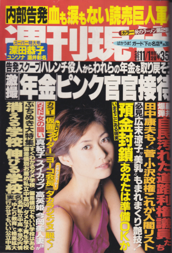  週刊現代 2003年11月1日号 (No.2253) 雑誌