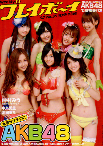  週刊プレイボーイ 2009年9月7日号 (No.36) 雑誌