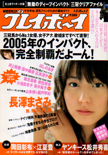  週刊プレイボーイ 2006年1月10日号 (No.1・2) 雑誌