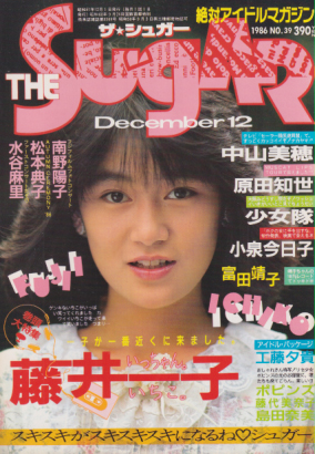 ザ・シュガー/The SUGAR 1986年12月号 (VOL.39) 雑誌