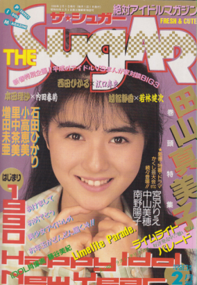  ザ・シュガー/The SUGAR 1990年2月号 (VOL.77) 雑誌