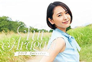 新垣結衣 2017年カレンダー カレンダー