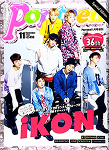  ポップティーン/Popteen 2016年11月号 (「11月号増刊 Special Edition iKON」) 雑誌