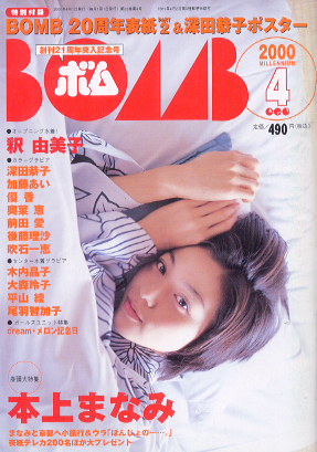  ボム!/BOMB 2000年4月号 (No.242) 雑誌