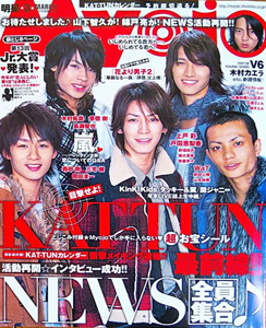  Myojo/月刊明星 2007年3月号 雑誌