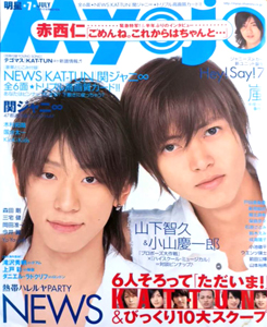  Myojo/月刊明星 2007年7月号 雑誌