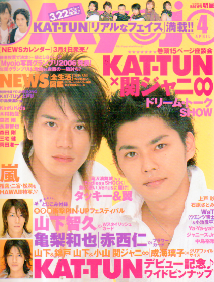  Myojo/月刊明星 2006年4月号 雑誌