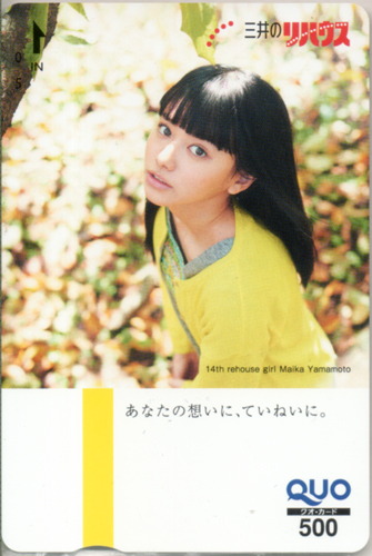 山本舞香 三井不動産販売 三井のリハウス クオカード