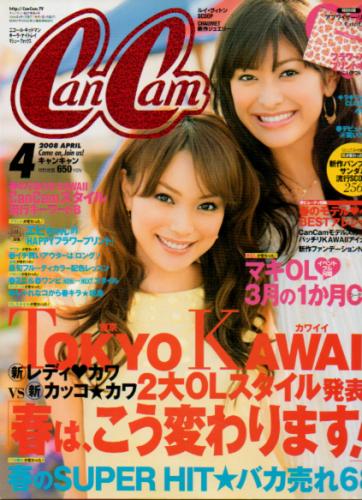  キャンキャン/CanCam 2008年4月号 雑誌
