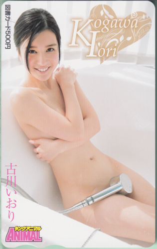 古川いおり(こがわいおり) ヤングアニマル 図書カード