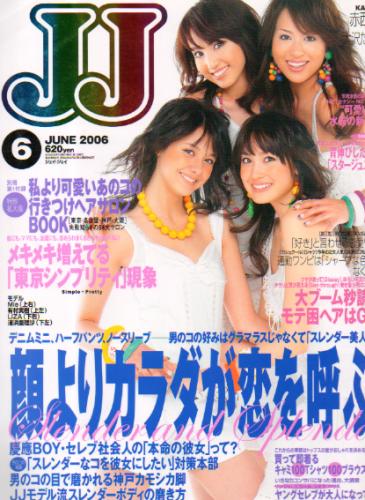 ジェイジェイ/JJ 2006年6月号 雑誌