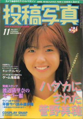  投稿写真 1997年11月号 (No.157) 雑誌