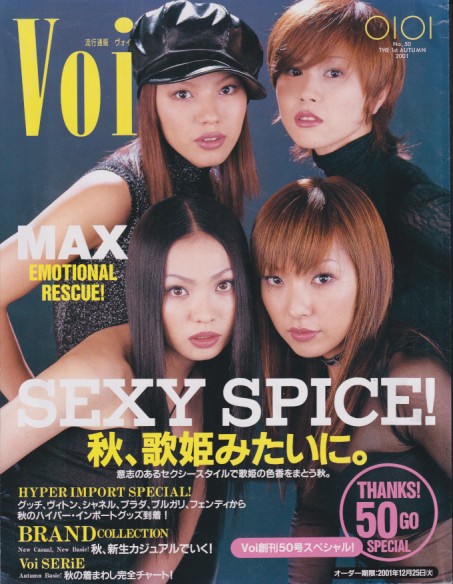  Voi/流行通販 ヴォイ (No.50/THE 1st AUTUMN/2001) 雑誌