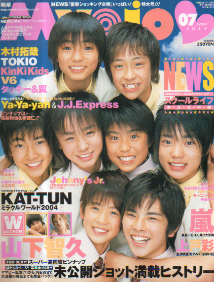  Myojo/月刊明星 2004年7月号 雑誌