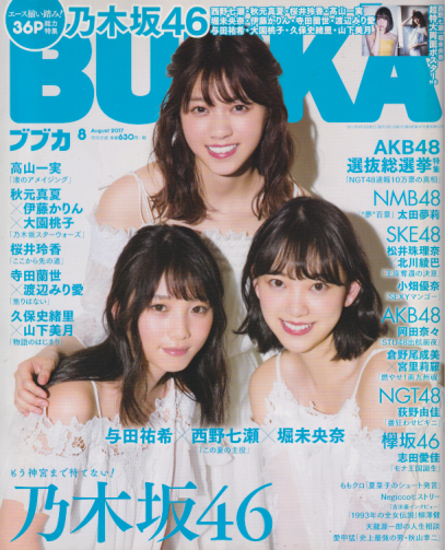  BUBKA/ブブカ 2017年8月号 雑誌