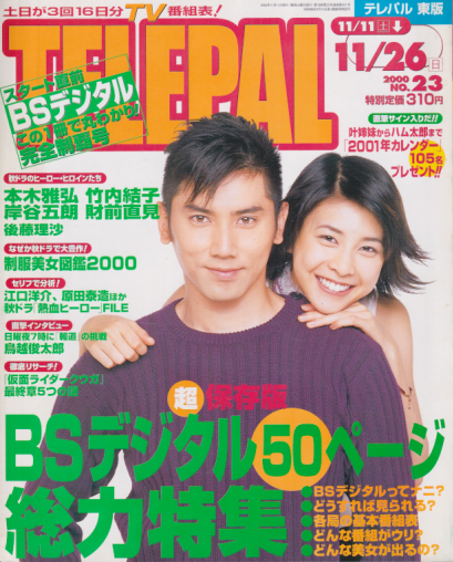 TELEPAL  テレパル　飯島直子　雑誌