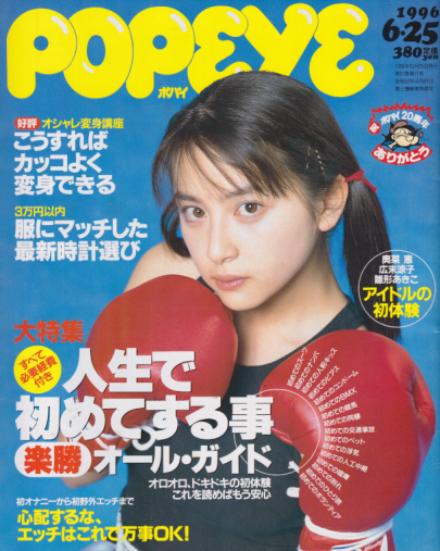  ポパイ/POPEYE 1996年6月25日号 (No.497) 雑誌