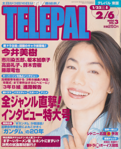  テレパル/telepal 2000年1月22日号 (431号) 雑誌