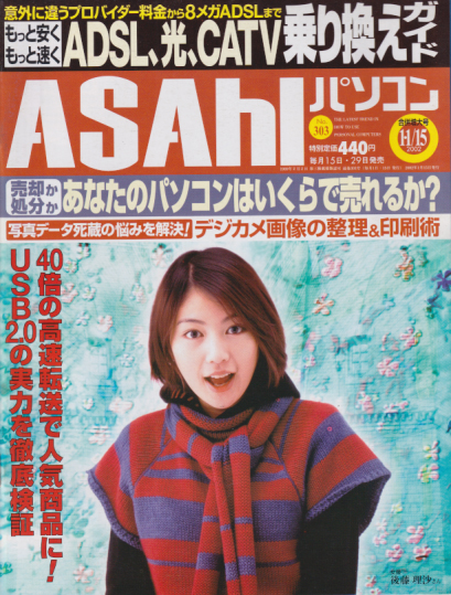  ASAhIパソコン 2002年11月15日号 (NO.303) 雑誌