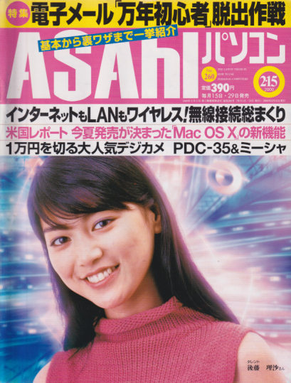  ASAhIパソコン 2000年2月15日号 (NO.260) 雑誌