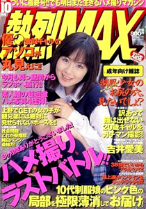  熱烈MAX 2000年10月号 雑誌