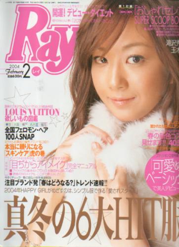  レイ/Ray 2004年2月号 雑誌