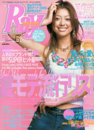  レイ/Ray 2005年6月号 雑誌