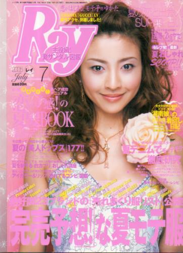  レイ/Ray 2005年7月号 雑誌