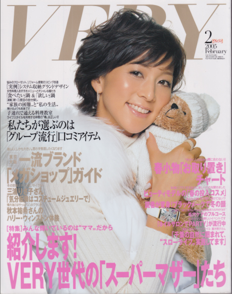  ヴェリィ/VERY 2005年2月号 雑誌