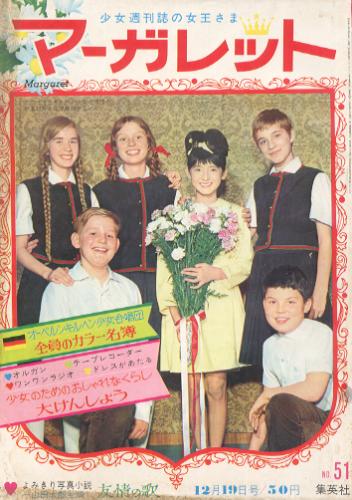  週刊マーガレット 1965年12月19日号 (No.51) 雑誌