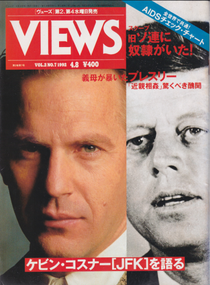  ヴューズ/Views 1992年4月8日号 (2巻 7号 通巻11号) 雑誌