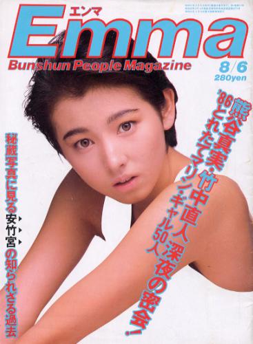  エンマ/Emma 1986年8月6日号 (No.28) 雑誌