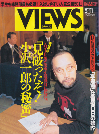  ヴューズ/Views 1994年5月11日号 (4巻 9号 通巻61号) 雑誌