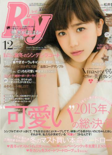  レイ/Ray 2015年12月号 雑誌