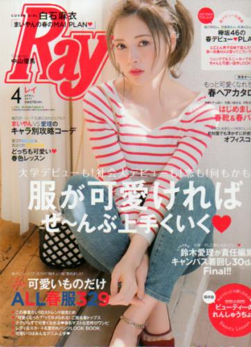  レイ/Ray 2017年4月号 雑誌
