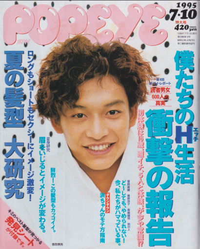  ポパイ/POPEYE 1995年7月10日号 (No.475) 雑誌