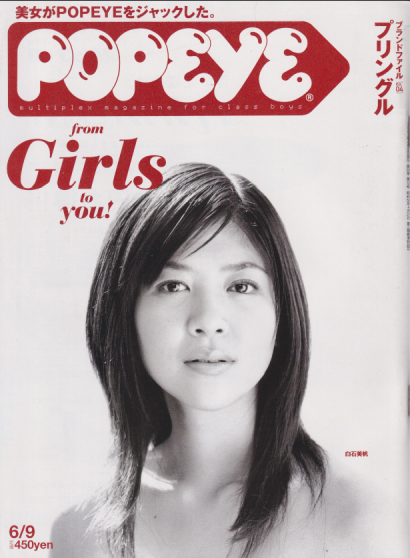  ポパイ/POPEYE 2003年6月9日号 (No.657) 雑誌