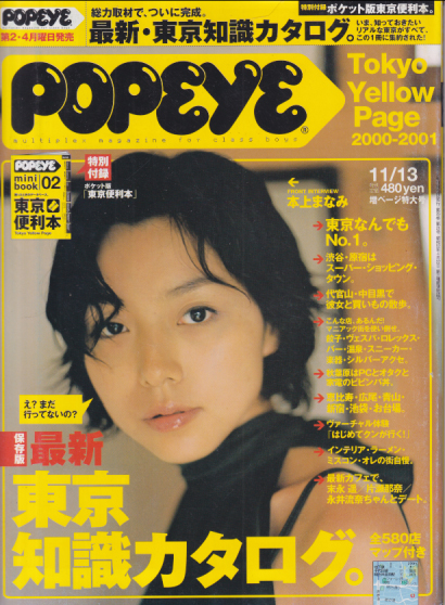  ポパイ/POPEYE 2000年11月13日号 (No.598) 雑誌