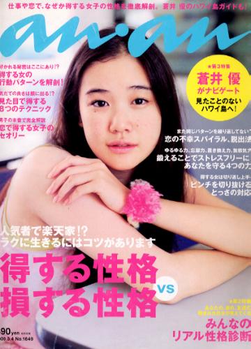  アンアン/an・an 2009年3月4日号 (No.1649) 雑誌