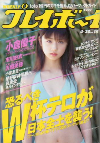  週刊プレイボーイ 2002年4月30日号 (No.18) 雑誌
