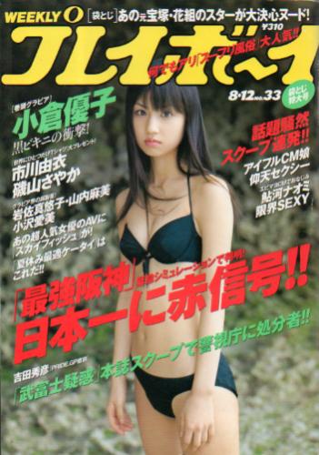  週刊プレイボーイ 2003年8月12日号 (No.33) 雑誌