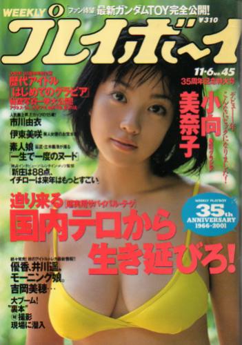  週刊プレイボーイ 2001年11月6日号 (No.45) 雑誌