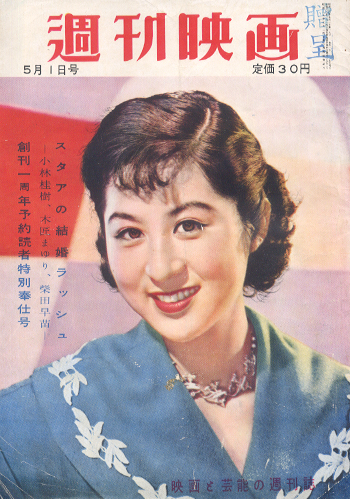  週刊映画 1955年5月1日号 (18号) 雑誌