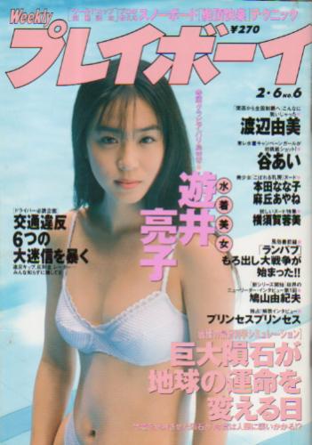  週刊プレイボーイ 1996年2月6日号 (No.6) 雑誌