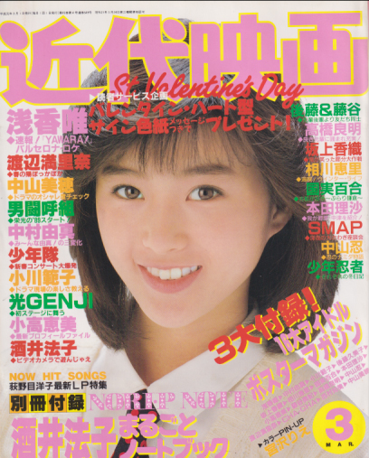  Kindai/近代映画 1989年3月号 雑誌