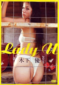 木下優 Lady U DVD